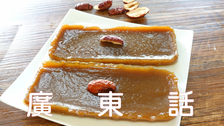 紅棗糕